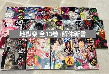 지옥락 / 전 13권 / 해체신서