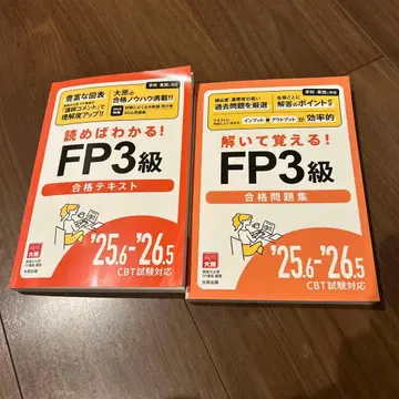 FP3급 합격 문제집 & 텍스트 세트