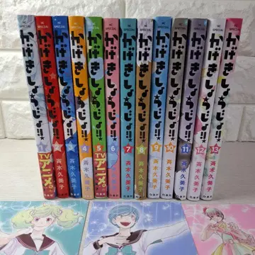 새상품급 카게키쇼죠!! 1~13