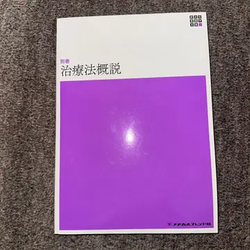 별권 치료법 개설