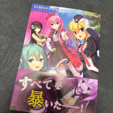 유즈소프트 RIDDLEJOKER 비주얼 팬북