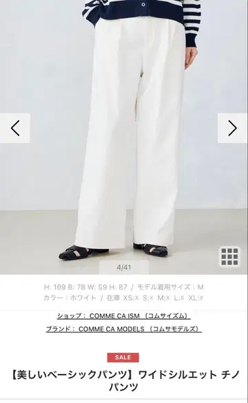 COMME CA MODELS 와이드 실루엣 치노 팬츠 S 사이즈 화이트