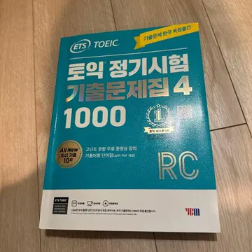 TOEIC 정기시험 기출문제집 4 1000 RC