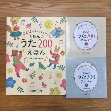 말이 풍부한 아이를 키우는 구몬의 노래 200 동화책 앨범 세트
