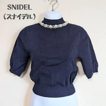 SNIDEL (스나이델) 하이넥 니트 펄 장식 컴팩트 니트탑