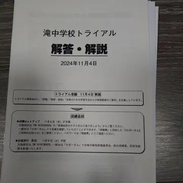 이치노켄, 2024년, 타키 중학교 트라이얼 해답 해설