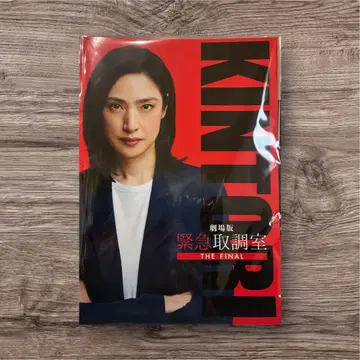 극장판 긴급취조실 THE FINAL 팜플렛