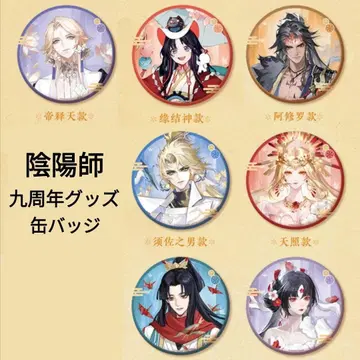음양사 9주년 굿즈 캔뱃지 세트+구매 혜택 달마 스티커