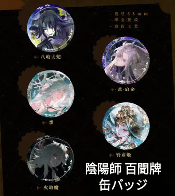 음양사 백문패 캔뱃지 세트