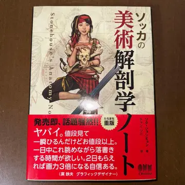 소카 미술 해부학 노트 석정현