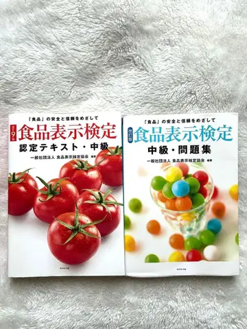 식품 표시 검정 중급 문제집 인증 텍스트
