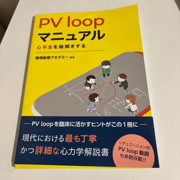 PV loop 매뉴얼 심부전 해결