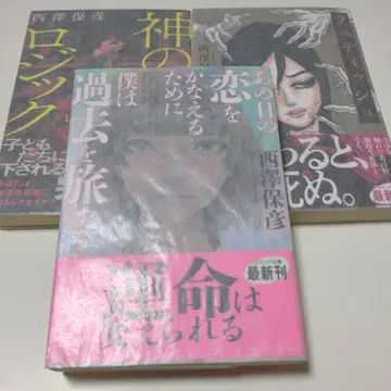 그날의 사랑을 이루기 위해 나는 과거를 여행한다 신의 로직 페티시 사인