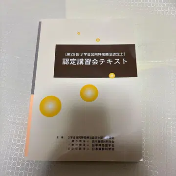 제29회 3학회 합동 호흡요법 인증사 텍스트