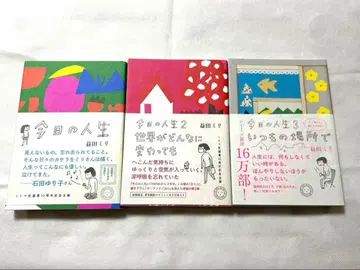 오늘의 인생 3 언제나 그곳에서 1.2.3권 세트