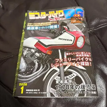 미스터 바이크 BG Mr.Bike 2026년 1월호 새상품