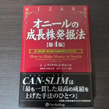 오닐의 성장주 발굴법 제4판
