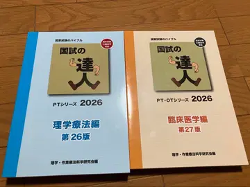 물리치료사 국가시험의 달인 2026 최신 버전 (미사용)