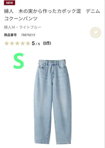 무인양품 나무 열매로 만든 카포크 혼방 데님 코쿤 팬츠 S 사이즈