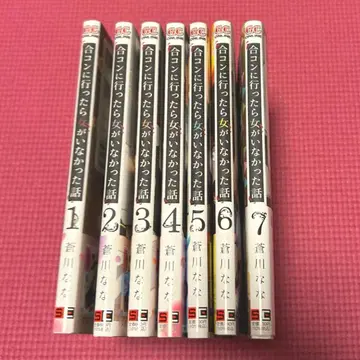 [전권 초판 오비 포함] 미팅에 갔더니 여자가 없었던 이야기 1권~7권