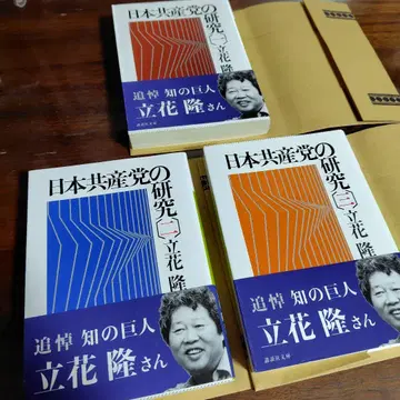 [ 새상품 ] 일본 공산당 연구 전권 세트
