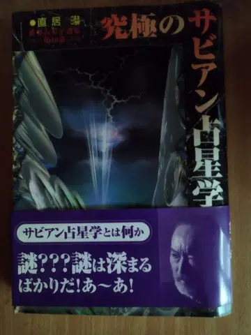 궁극의 녹별 점성학