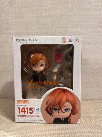 나카하라 츄야 에어포트Ver. 피규어 1415 개봉 완료