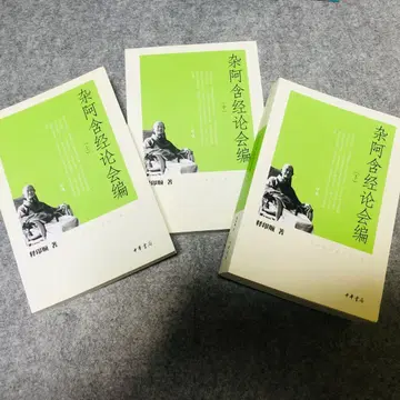 잡아함경론회편 인순법사 3책 세트 중국어 불교 전문서 아함경 석가