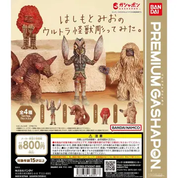 하시모토 미오의 울트라 괴수 조각해 봤다.01 전 4종 컴플리트 세트