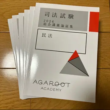 아갈트 사법시험 2026 종합논의논집
