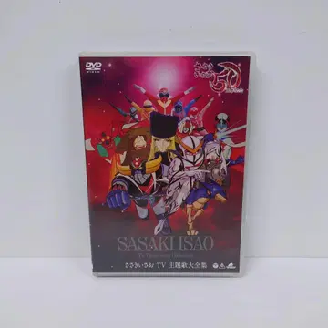 사사키 이사오 TV 주제가 대전집 DVD