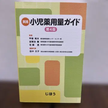 실천 소아 약 용량 가이드 (제4판)