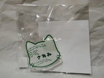 귀멸의 칼날 시나즈가와 사네미 네임 배지