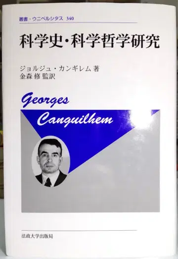 [정가에서 약 33% OFF] 과학사 과학철학 연구 신장판
