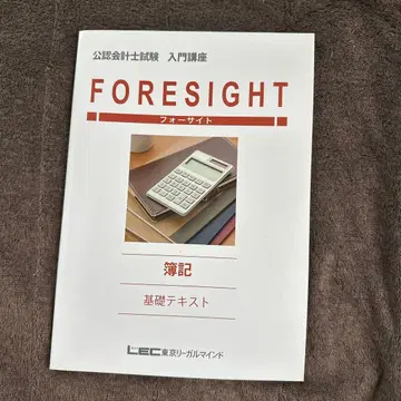 FORESIGHT 기초 텍스트 회계 공인회계사 시험 입문 LEC