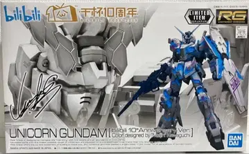 RG 유니콘 건담 빌리빌리 10주년 카와구치 명인 컬러 디자인 ver.