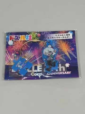 도즈루사 5주년 미니 캐릭터 키링 오라후 군