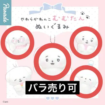 말랑강아지 무무탄 봉제 인형 가챠