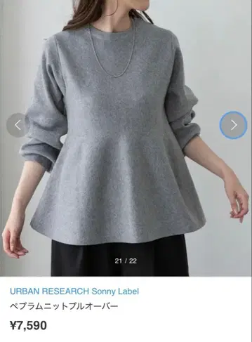 URBAN RESEARCH Sonny Label 페플럼 니트 풀오버