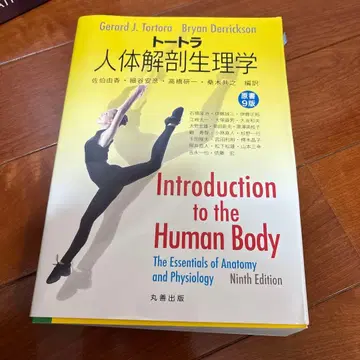 토트라 인체 해부 생리학