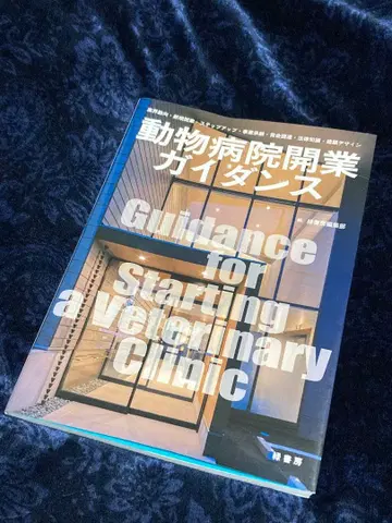 동물병원 개업 가이드