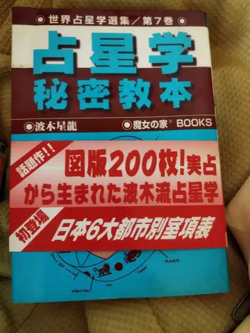 점성학 비밀 교본 제7권