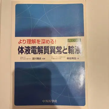 더 깊은 이해를 위해! 체액 전해질 이상과 수액