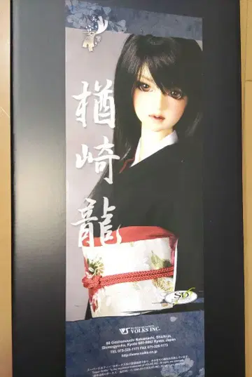 Ryo Narasaki SD 인형 기모노