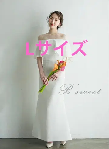 B'sweet 오프숄더 프릴 웨딩 드레스