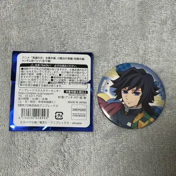 귀멸의 칼날 토미오카 기유 캔뱃지