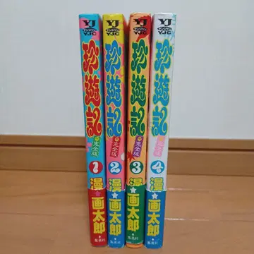 진유기 : 불완전판 1~4권 세트 만화타로