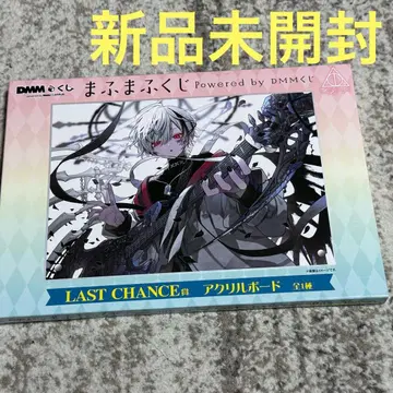 DMM 복권 마후마후 복권 LAST CHANCE상 아크릴 보드 라스트 원