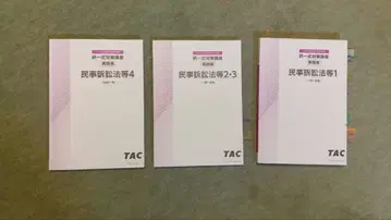 민사소송법 등 선택형 대책 강좌 TAC 실전편