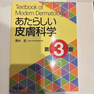 새로운 피부과학